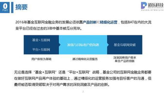 公募基金互联网金融业务发展的大趋势分析
